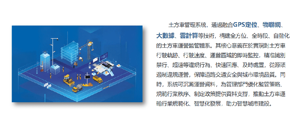 土方車 GPS 定位軟體