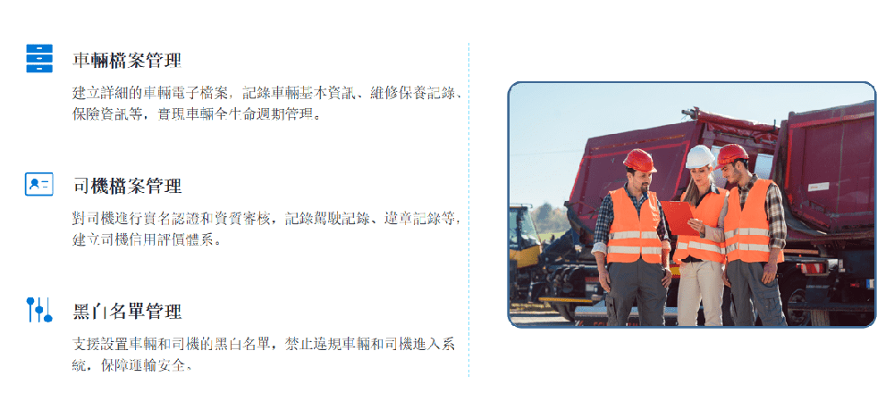 剩餘土石方監管軟體